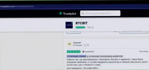 Комменты посетителей сети internet о работе отдела техподдержки криптовалютного обменника BTC Bit, размещенные на трастпилот ком