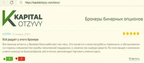 Отзыв о деятельности технической поддержки брокера Kiexo Com, найденный на веб-сервисе kapitalotzyvy com