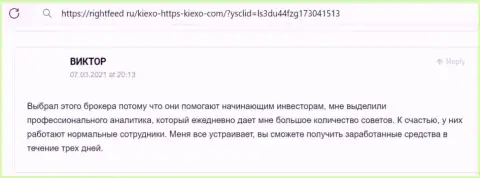 Если Вы неопытный биржевой трейдер, то Вам в Kiexo Com, здесь реально поддерживают - коммент с информационного портала rightfeed ru