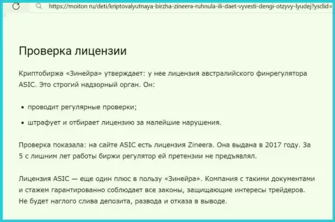 Проверка наличия разрешения на ведение своей деятельности была выполнена автором обзорной публикации на web-ресурсе moiton ru