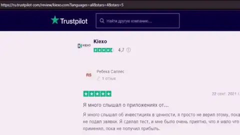 Авторы постов с информационного портала trustpilot com, удовлетворены результатом сотрудничества с брокером KIEXO