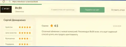 Отзыв о приемлемых процентах в интернет компании BTC Bit на сайте NikSolovov Ru