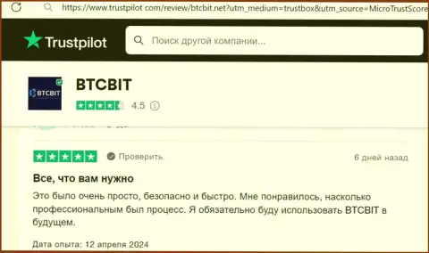Автор представленного отзыва, перепечатанного с сайта trustpilot com, выделяет интересные условия работы online-обменника BTCBit