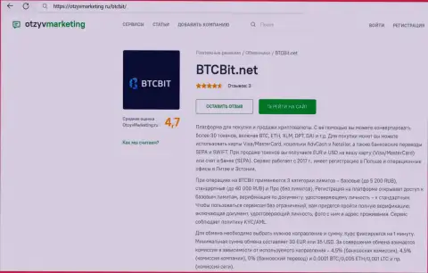 Обзор комиссионных сборов и лимитных пакетов криптовалютного интернет обменника BTCBit Net в информационном материале на сайте otzyvmarketing ru
