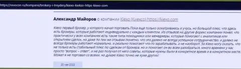 Отзывы валютных игроков о сотрудничестве с дилинговой организацией KIEXO на веб-портале revocon ru