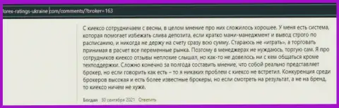 Честные отзывы валютных трейдеров об условиях для торгов брокерской компании Киексо ЛЛК, опубликованные веб-портале forex-ratings-ukraine com