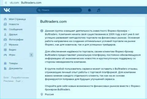 Группа форекс компании BullTraders на интернет-сайте ВК