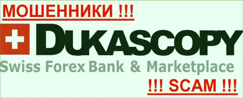 DukasCopy Bank - это КИДАЛЫ !!! СКАМ !!!