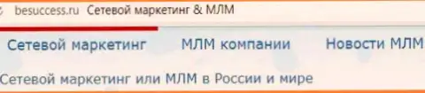 О развитии МЛМ бизнеса в России на веб-портале Besuccess Ru