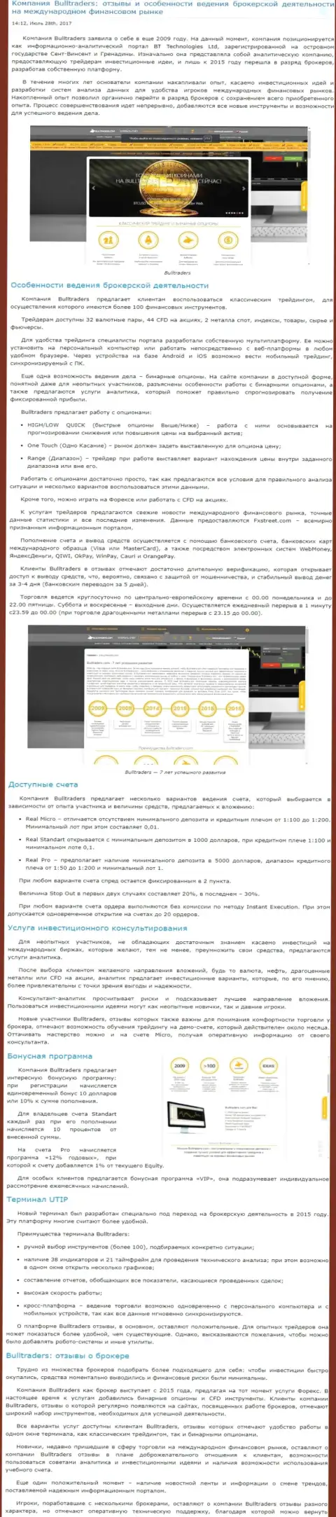 Обзор правил торгов forex компании БуллТрейдерс на мировом рынке валют Форекс на web-сайте Besuccess Ru
