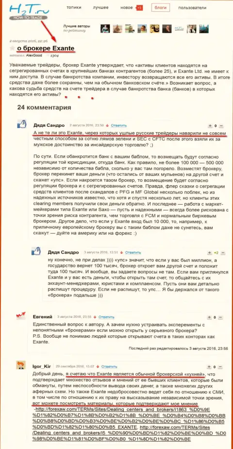 Мнения об EXANTE комьюнити трейдеров на n2t.ru