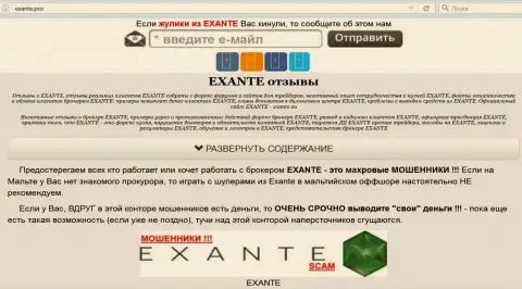 Главная страница Exante поведает всю суть Exante
