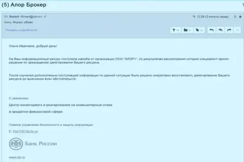 Центр мониторинга и реагирования на компьютерные атаки в кредитно-финансовой сфере (ФинЦЕРТ) Банка Российской Федерации дал ответ на запрос