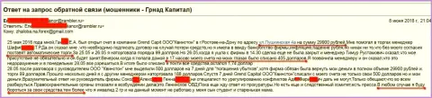 Аферисты из отделения Grand Capital в Ростове (ООО Квинстон) не перестают прокидывать биржевых трейдеров на финансовые средства
