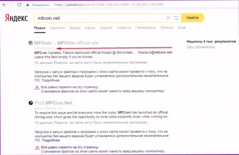 Официальный web-ресурс MFCoin Net является вредоносным по мнению Yandex