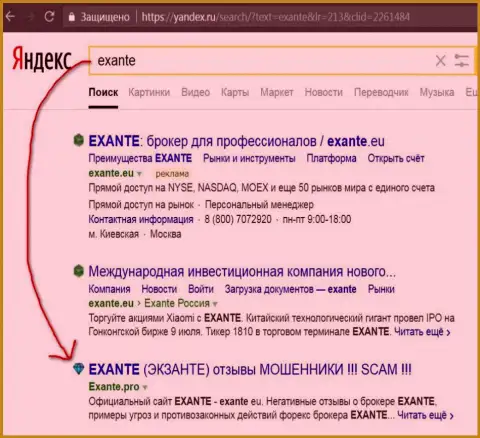 Посетители Яндекс проинформированы, что Эксант - это КУХНЯ НА ФОРЕКС !!!