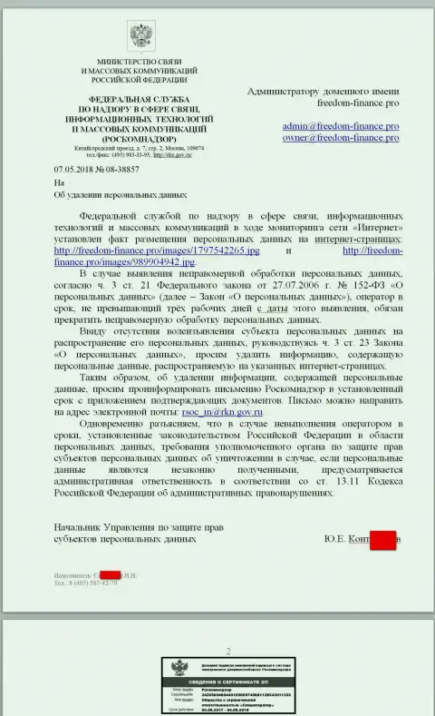 Коррупционеры из РосКомНадзора настаивают о надобности удалить персональные данные с странички о аферистах Ффин Ру