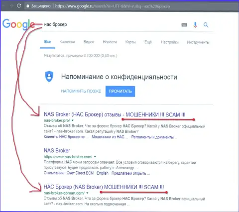TOP3 поисковой выдачи Google - НАС Брокер - это КУХНЯ НА ФОРЕКС !!!