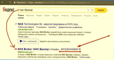 Первые 2-е строчки Яндекса - НАС Технолоджес Лтд обманщики !!!