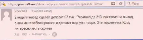 Forex трейдер Ярослав написал критичный отзыв об ДЦ ФИНМАКС после того как шулера ему заблокировали счет в размере 213 тыс. российских рублей