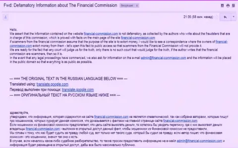 Шулерам из Финансовой комиссии ответили на их претензию