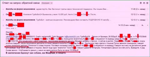Мошенники из Турбо Бит 24 обманули еще одного клиента пенсионного возраста на 15 тыс. российских рублей