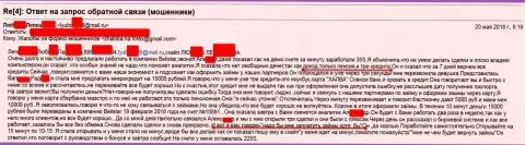 Мошенники из BelistarLP Com обманули клиентку пенсионного возраста на пятнадцать тыс. рублей