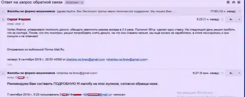 Vortex Finance не отдают обратно трейдеру 36 тысяч рублей - это МОШЕННИКИ !!!