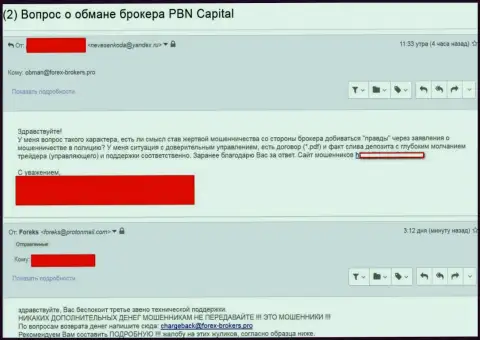 PBNCapital Com обобрали очередного валютного трейдера - КИДАЛЫ !!!
