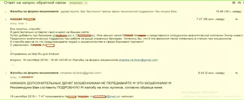 Честный отзыв очередного биржевого игрока 10Брокерс, которого обворовали до последней копейки в этой Форекс дилинговой компании