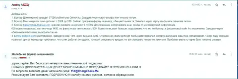 Мошенники Доминион ЭФ Икс слили у forex трейдера 37 000 российских рублей