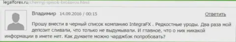 Forex трейдеру в ИнтеграФХ уже два раза сливали депозит - КУХНЯ НА ФОРЕКС !!!