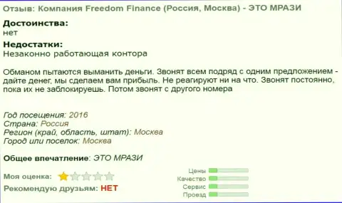 Фридом Финанс докучают forex трейдерам звонками - это МОШЕННИКИ !!!