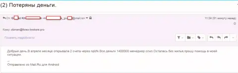NPBFX это ШУЛЕРА !!! Захапали 1400000 руб. клиентских финансовых активов - SCAM !!!