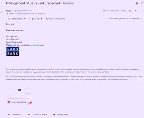 Электронный адрес c заявлением, пересланный с официального адреса мошенников Саксо Банк
