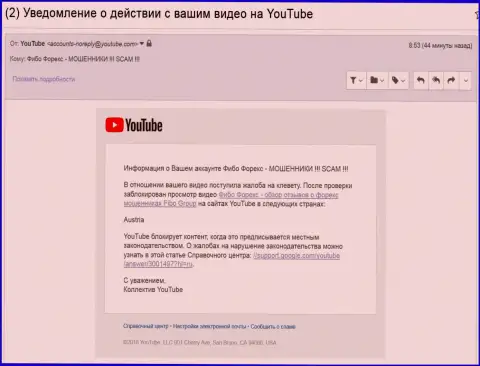 Фибо Форекс довели до блокирования видео с отзывами об их махинаторской ФОРЕКС брокерской конторе на австрийской территории - КУХНЯ !!!