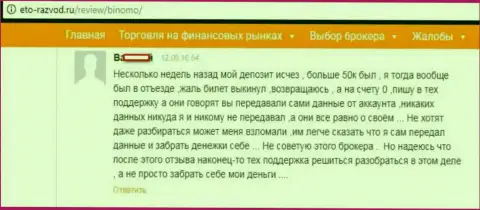 Forex трейдер Биномо оставил честный отзыв о том, что его обворовали на 50 тыс. рублей