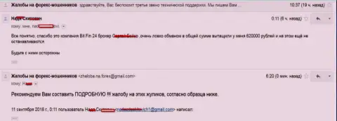 В БитФин24 Ком ограбили клиентку на 620 000 российских рублей