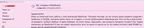 Макси Маркетс не отдают назад forex игроку денежную сумму размером 32 тысячи американских долларов