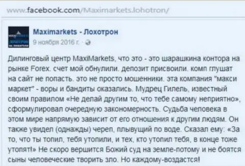 Макси Маркетс кидала на рынке валют форекс - комментарий биржевого трейдера данного Форекс брокера