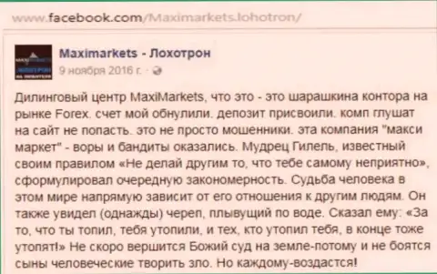 Макси Маркетс мошенник на международном финансовом рынке Форекс - мнение клиента данного Форекс дилера
