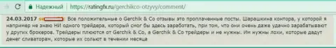 Не доверяйте хорошим отзывам о Gerchik and CO Limited - это проплаченные публикации, отзыв форекс трейдера