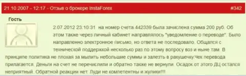 Еще один наглядный пример ничтожества ФОРЕКС брокерской компании Инста Форекс - у клиента украли 200 руб. - это МОШЕННИКИ !!!