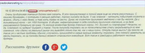 Отзыв форекс игрока Форекс компании ДукасКопи Ком, где он описывает, что огорчен совместным их трейдингом