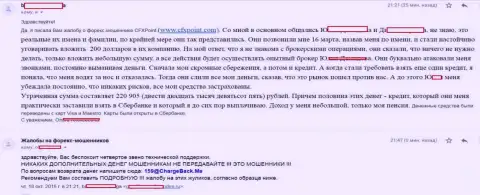 Реальный отзыв еще одной жертвы жуликов CFXPoint, которую в данной ФОРЕКС брокерской конторе развели больше чем на 200 тысяч рублей