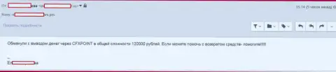 Еще одну жертву CFXPoint Com лишили 120 000 рублей