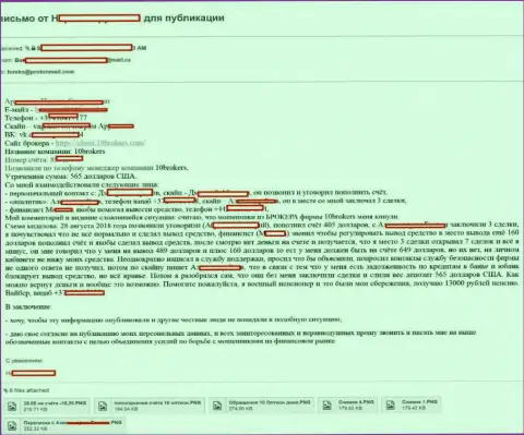 10Брокерс обокрали очередного биржевого трейдера на более чем пятьсот американских долларов