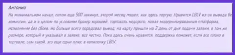 Качественный сервис во время вывода денежных средств из LBLV Ru