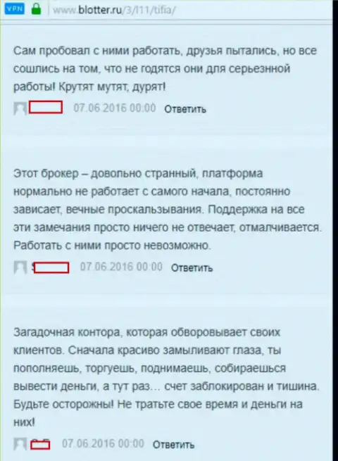 Тифиа Ком (отзывы) - МОШЕННИКИ !!! Без стеснения кидающие собственных форекс трейдеров на территории Российской Федерации
