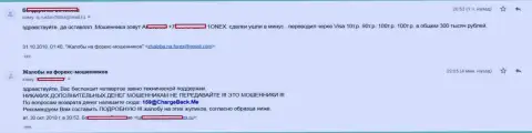 Совместно сотрудничая с Forex компанией 1ОНЕХ валютный игрок потерял 300 тыс. российских рублей
